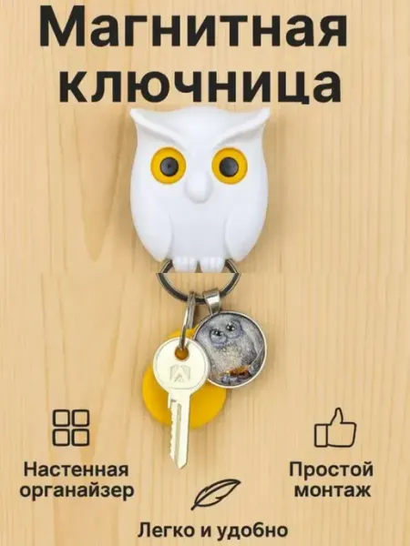 Айч1 Ключница настенная в прихожую сова