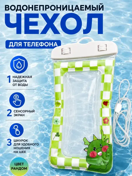 Бахар1 Водонепроницаемый чехол для телефона подводный
