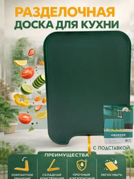 ГКМ1 Разделочная пластиковая доска с подставкой