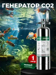 Система генератора углекислого газа СО2 для аквариума 1 литр