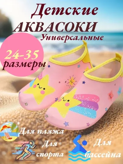 Детская обувь для плавания, бассейна, пляжа, аквашуз, коралки (купите на 1 размер больше)
