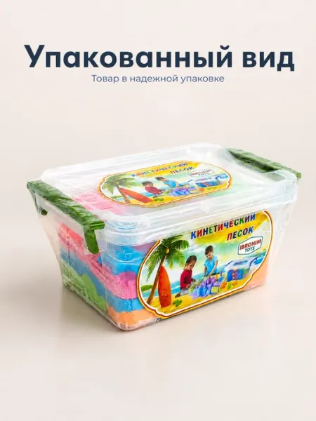 Кинетический песок с надувной песочницей и аксессуарами - 1/2 кг, набор для лепки и игры