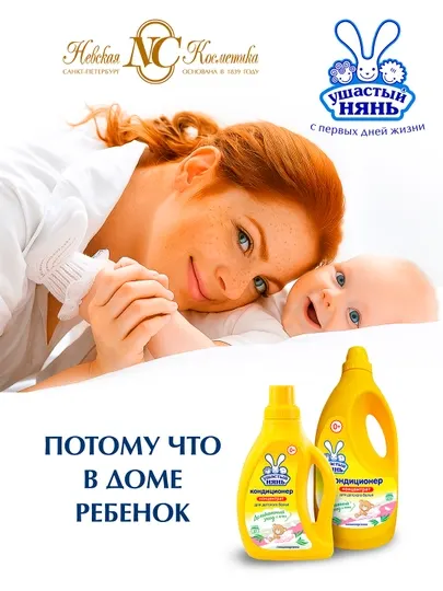 Кондиционер для детского белья Ушастый НЯНЬ, с алоэ вера, 1.2 л