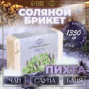 Добропаровъ Соляной брикет Пихта с алтайскими травами, 1,35 кг