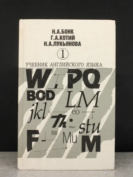 Деконт Учебник английского языка. Часть 1
