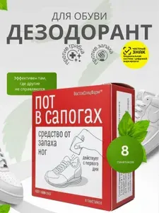 Дезодорант порошок для ног и обуви от запаха пота антибактериальный 1 упаковка