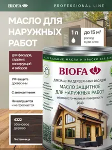 Масло для наружных работ с антисептиком, 1 литр - масло для фасада, для забора, для террас защитное