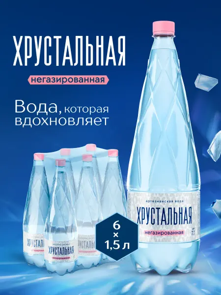 Хрустальная Негазированная Вода питьевая артезианская, 6 шт. х 1,5 л