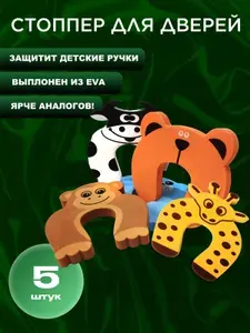 Ограничитель для двери от детей 5шт, стоппер для двери