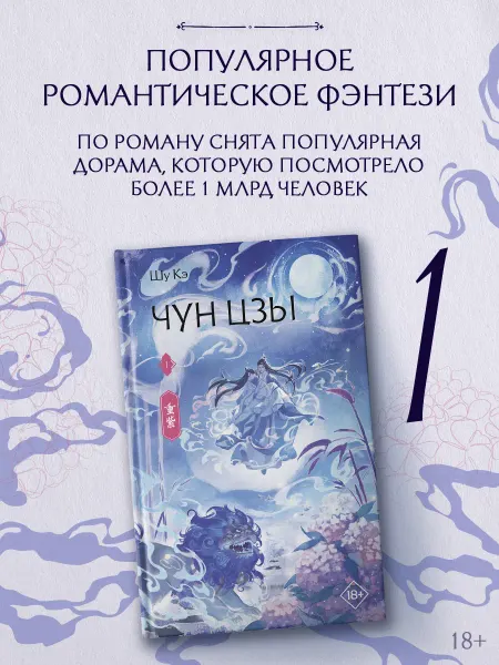 Издательство АСТ Чун Цзы. Книга 1. Новелла. Сянься. Фэнтези