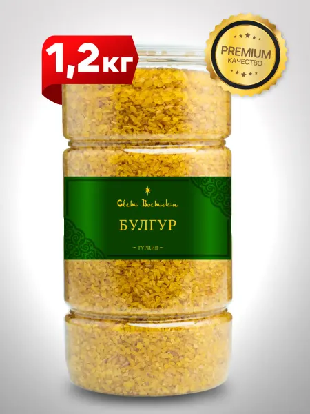 Свет востока Булгур Турция 1.2 кг банка