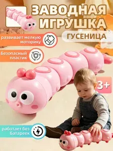 Заводная игрушка,развивающая игрушка от 1 года,без батареек,подарок для мальчиков и девочек,розовый цвет