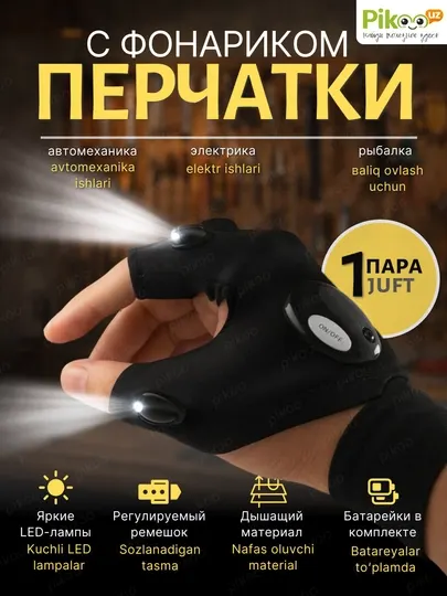 Перчатки без пальцев с подсветкой, светодиодные, дышащие, 1 пара, 2 штуки