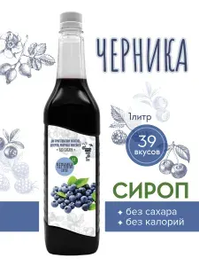 Сироп Без сахара Низкокалорийный Черное Море 1 литр