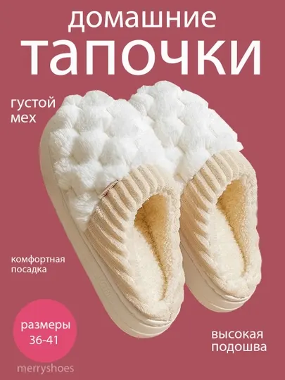 Домашние тапочки 36-41 женские закрытые с нескользящей подошвой, берите на 1 размер больше