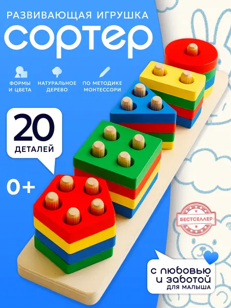 Бестселлер Деревянная пирамидка. Сортер для малышей 1 год
