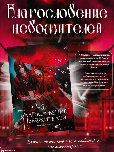 Благословение небожителей том 1, Тунсю Мосян