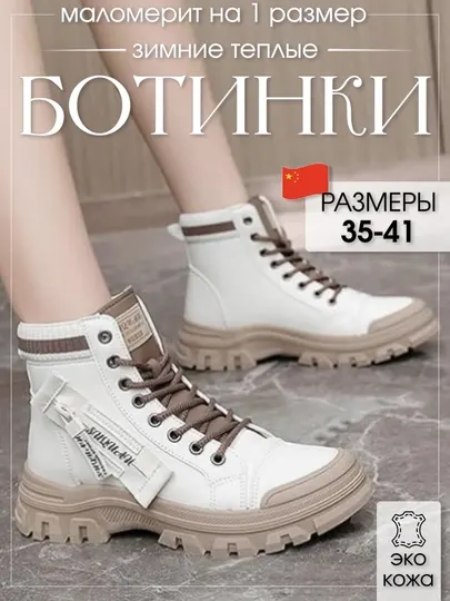 Ботинки челси, женские, зимние, на платформе, с мехом, 35-42, маломерят на 1 размер