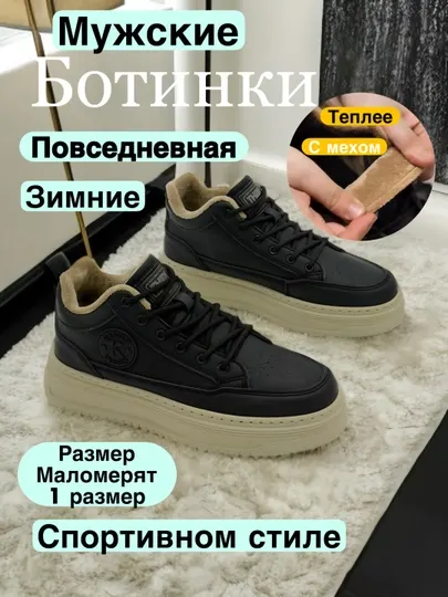 Зимние ботинки, мужские 39-45, спортивная обувь, маломерят 1 размер