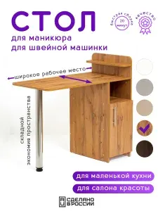 Стол для маникюра складной с дверкой