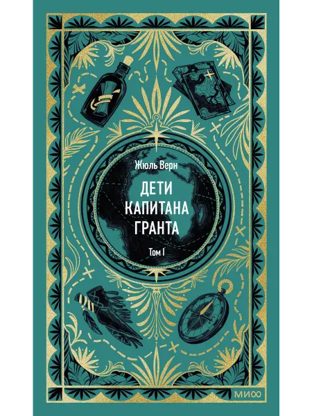 Нет бренда Книга Дети капитана Гранта. Том 1. Вечные истории