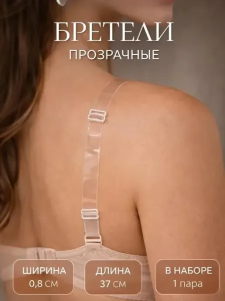 УютМаркет Лямки для лифчика бежевые, съёмные бретели, 1 пара