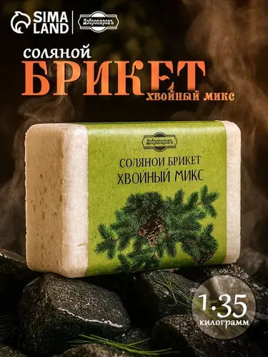 Соляной брикет "Хвойный микс" ель, сосна, пихта 1,35 кг "Добропаровъ"