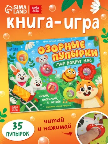Книжка для малышей, "Озорные пупырки", Буква Ленд, книги для малышей от 1 года