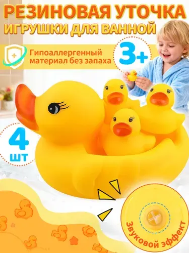 Уточки для купания,игрушки для ванной для малышей,4 шт,желтый,игрушка для ребенка 1 год