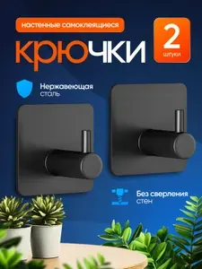Крючки самоклеющиеся, для ванны, для полотенец, для кухни, для вещей, для обуви, товары за 1 рубль