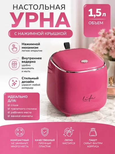 Контейнер для мусора с крышкой, мусорное ведро настольное, мини урна, 1,5 л