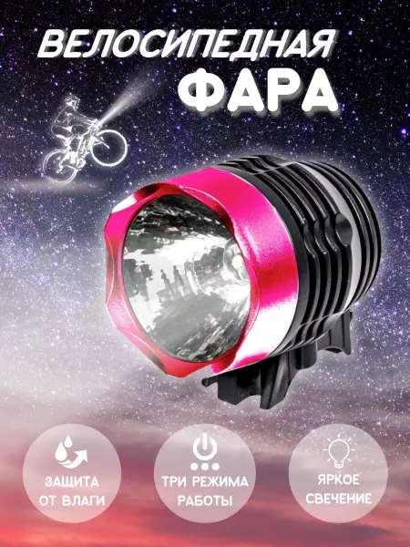 Полисервис Фара передняя велосипедная, 1 супер яркий диод