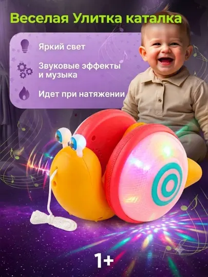 Развивающая улитка-каталка, игрушка на верёвочке для детей от 1 года