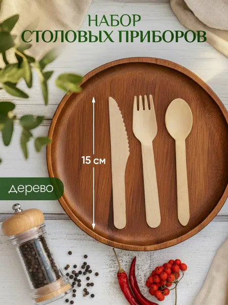 Набор для пикника на 1 персону дерево нож, вилка, ложка