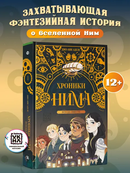 ОКно Всегда вместе Фэнтези Книга 1
