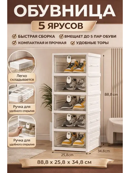 Складная пластиковая обувница с прозрачными дверцами