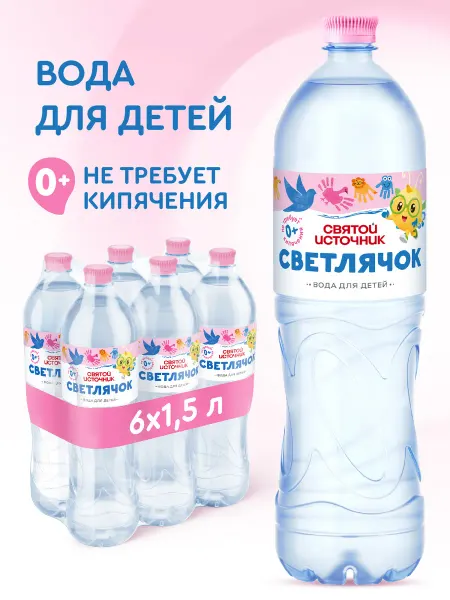 Святой источник Вода детская питьевая Светлячок 6 шт по 1,5 л