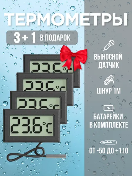 Термометр, цифровой, электронный, гибкий зонд 1 м, водонепроницаемый, набор 2 шт, белый