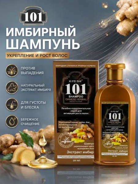 Гузи 1 Шампунь от выпадения и ломкости волос 250 мл