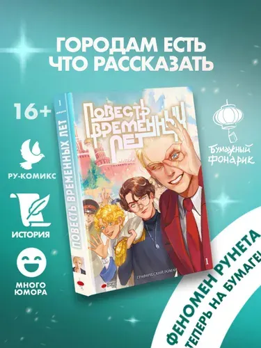 Повесть временных лет. Книга 1 | Миори