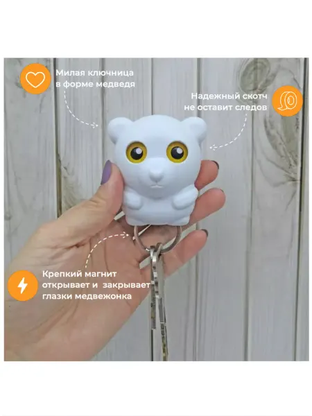 Когда все дома Ключница настенная с 1 крючком медведь