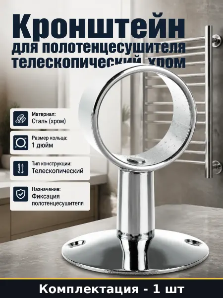 Крепление для полотенцесушителя 1 дюйм сталь гальваническое