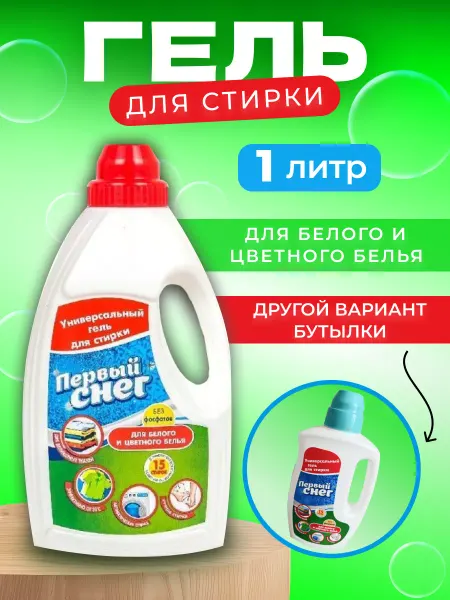 Первый Снег Универсальный гель для стирки, 1 литр
