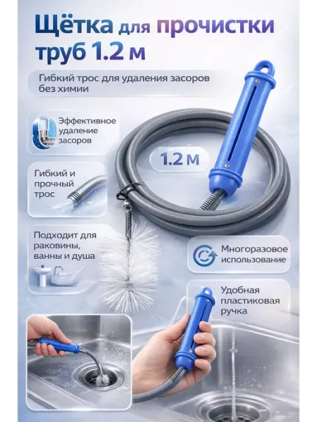 САРЫШКА 1 Гибкий трос для удаления засоров раковины и канализации