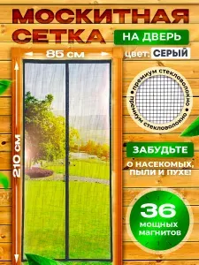 Москитная сетка на дверь на магнитах