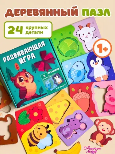 Пазлы для малышей 1 год, развивающие игрушки Монтессори