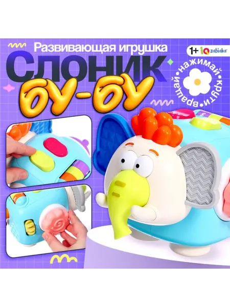 Домный Развивающая игрушка Слоник для детей от 1 года