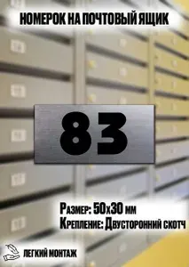 Номерок на дверь почтового ящика.