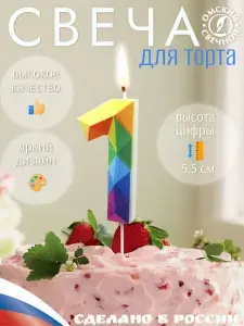 Свеча для торта, цифра 1, разноцветные, грани