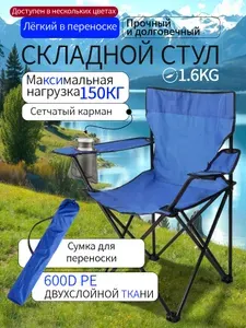 Стул складной туристический с подлокотниками и 1 подстаканниками, кресло раскладное для рыбалки, складное кресло для кемпинга и отдыха (грузоподъемность 150 кг)